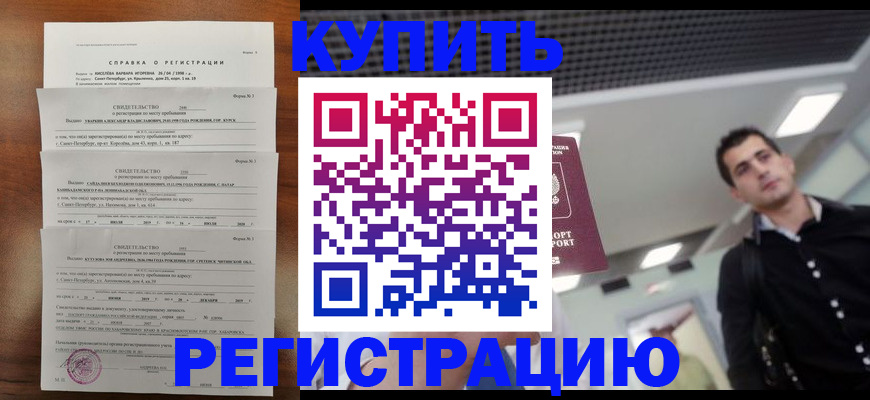 временная регистрация собственник в Гремячинске