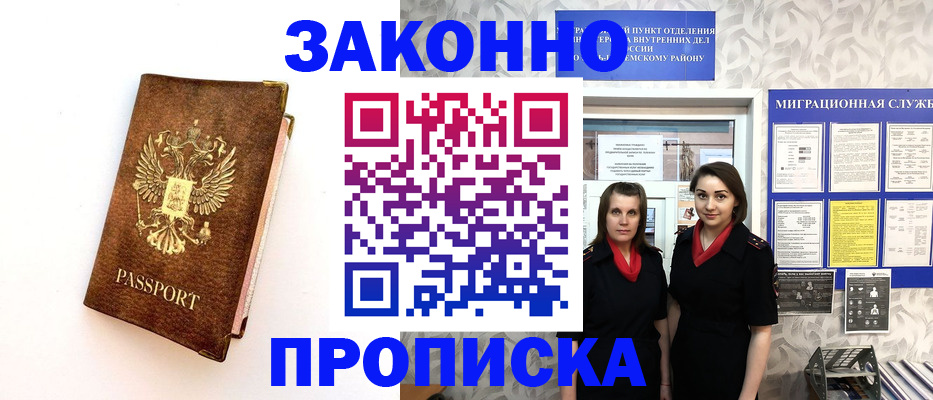 временная регистрация для школы в Гремячинске