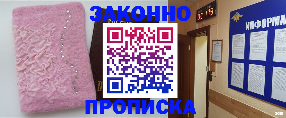 временная регистрация недорого в Гремячинске