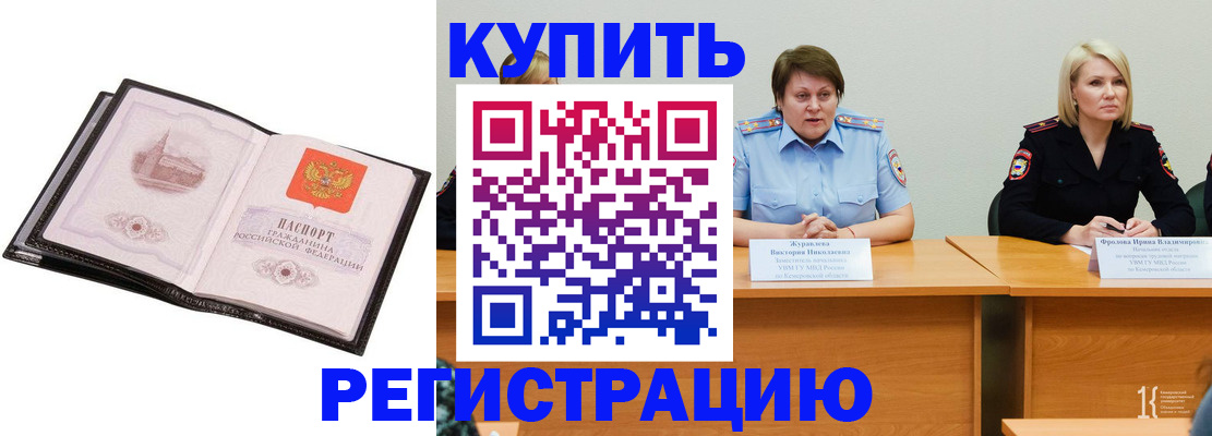прописка для работы в Гремячинске
