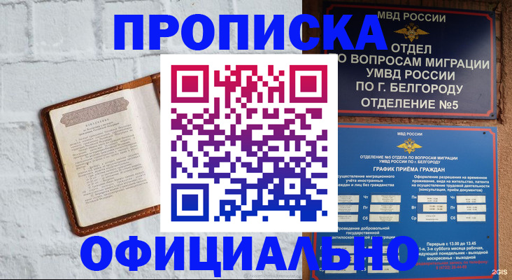 временная регистрация для школы в Гремячинске